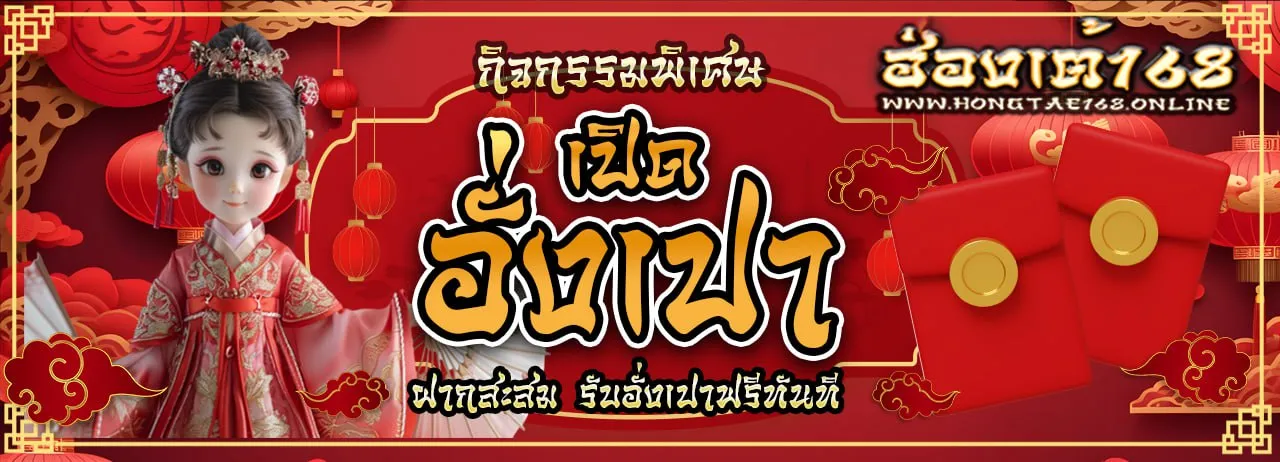 ฮ่องเต้168